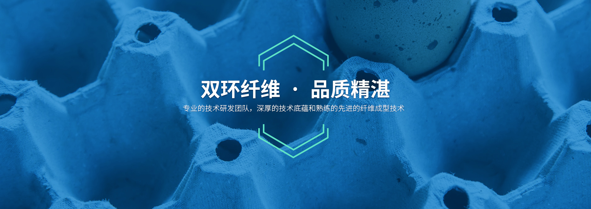 雙環(huán)纖維成型機(jī)械，造工精湛，服務(wù)有承諾